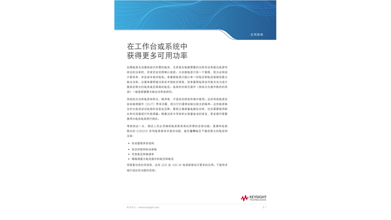在工作台或系统中获得更多可用功率